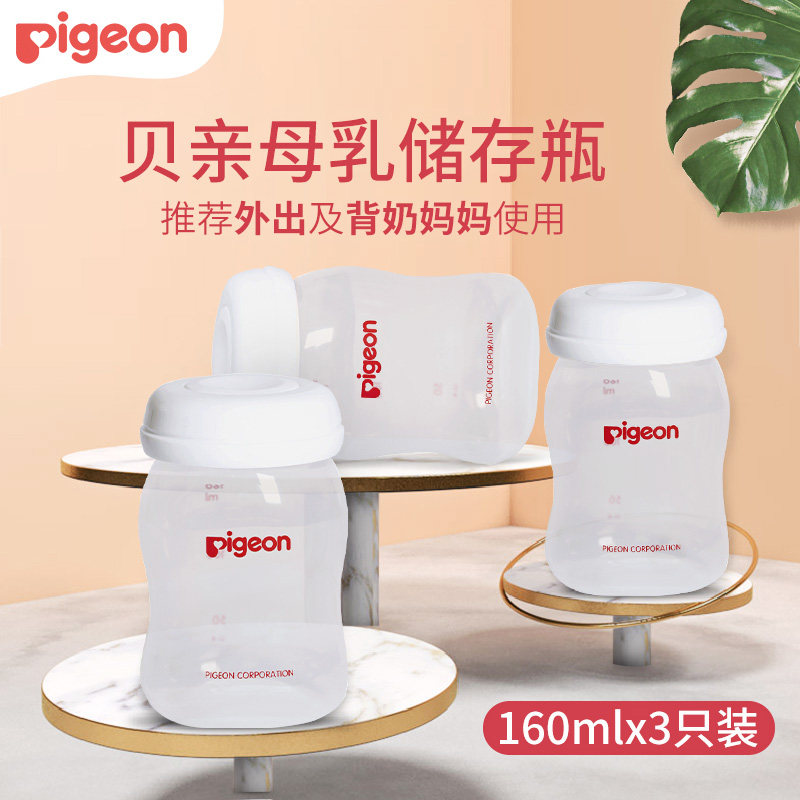 贝亲新生儿宽口径母乳保鲜储存杯宝宝便携式存奶瓶可冷藏储奶袋怎么样,好用不?