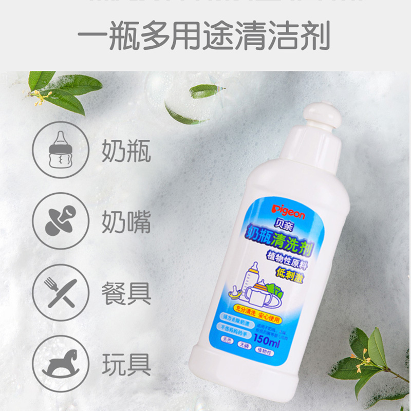 贝亲奶瓶清洁剂 宝宝奶瓶玩具清洗剂 奶瓶洗涤剂清洗液150ml MA25