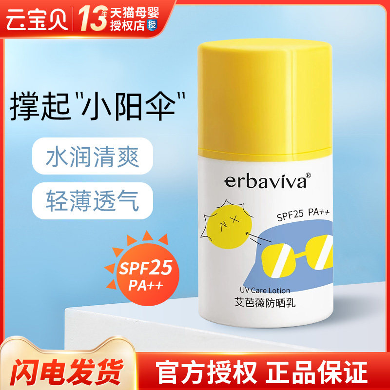 艾芭薇儿童防晒霜乳液宝宝温和物理防晒露男女孩隔离紫外线防晒霜