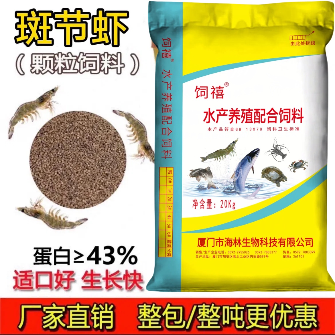 海林生物43蛋白斑节虾饲料开口料
