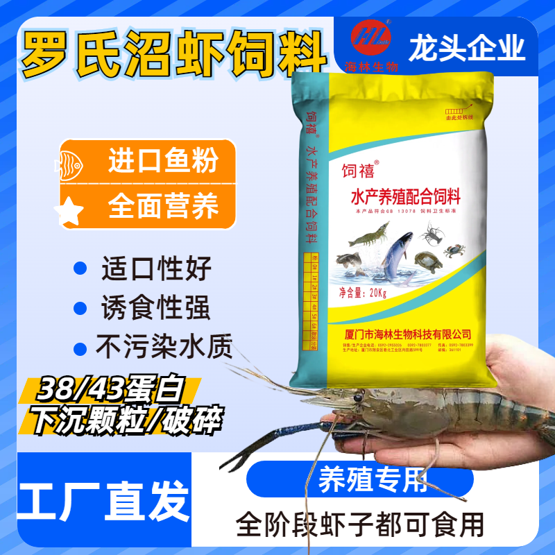 【新品】饲禧虾饲料43高蛋白罗氏虾饲料南美白对虾斑节对虾沼虾龙