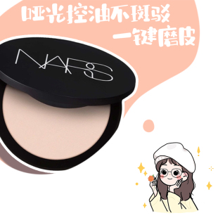 NARS 纳斯新品 正品 现货 磨皮小飞饼柔雾哑光持久定妆控油提亮粉饼