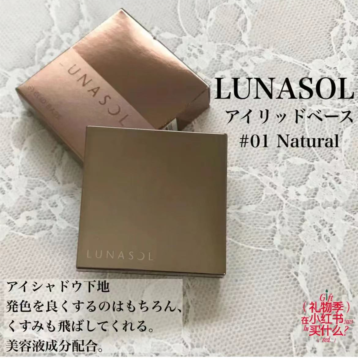 现货清仓Lunasol日月晶采eyelid base眼部打底膏01 neutral 2.5g