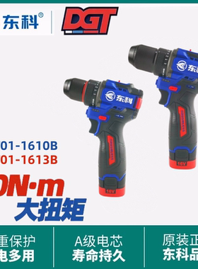 东科DGT1610大钢炮无刷充电锂电钻工业级电动螺丝刀起子机