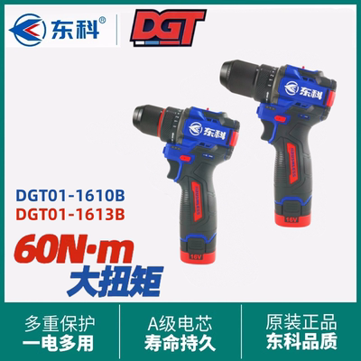 东科锂电钻无极16VDGT大钢炮