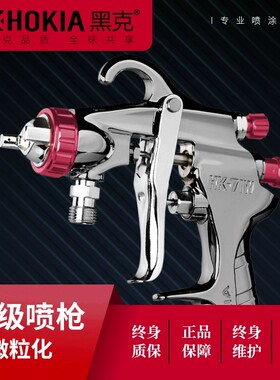 黑克压送式喷漆枪HK71/77W气动高雾化汽车钣金家具面漆涂料喷枪