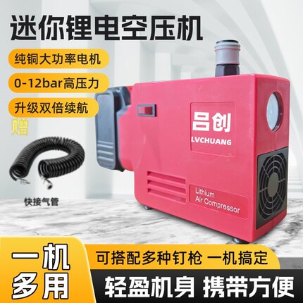吕创迷你锂电空压机便携式木工充气电瓶车补胎汽车轮胎一机多用