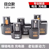 14.4 日立款 18V手电钻电池充电器 9.6 妙达款 充电钻MOSTA7.2