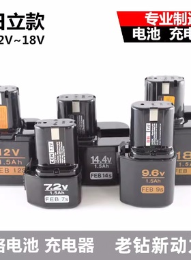 日立款妙达款充电钻MOSTA7.2 9.6 12 14.4 18V手电钻电池充电器