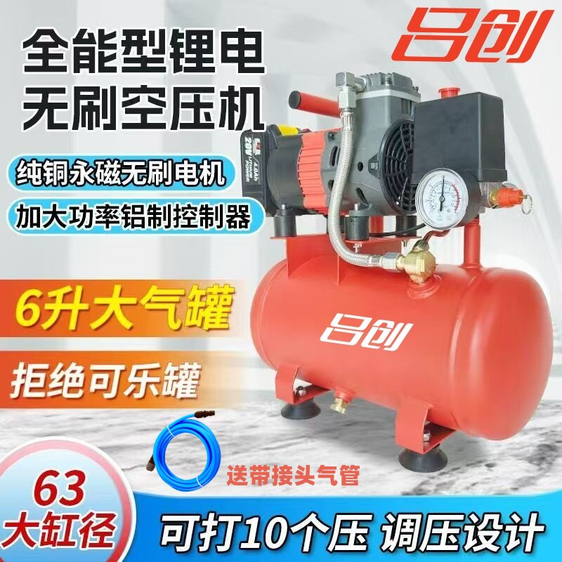 吕创锂电无刷空压机家用小型静音工业级纯铜电机6升大气罐打气泵