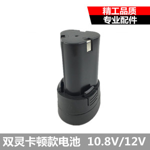 双灵卡顿款10.8/12V充电钻锂电钻充电式电动螺丝刀电批电池充电器