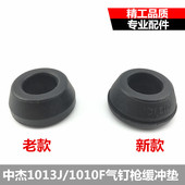 1010F 钉枪配件 1013F缓冲垫反冲垫 中杰1013J气动码 正品
