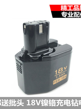 18V镍镉充电钻电池1.5Ah FEB 18s日立款博士XGN双灵龙韵通用电池