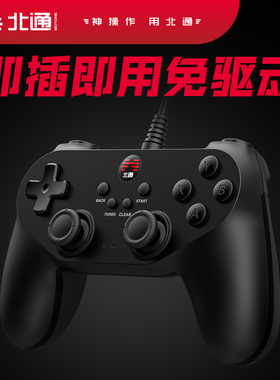 北通蝙蝠2有线游戏手柄D2F/E电脑PC电视即插即用Steam震动双人2K