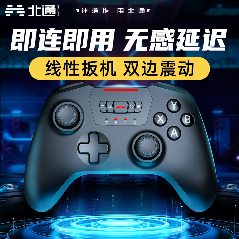 北通斯巴达2游戏手柄PC电脑steam电视投影仪机顶盒线性扳机震动 电玩/配件/游戏/攻略 游戏手柄 原图主图