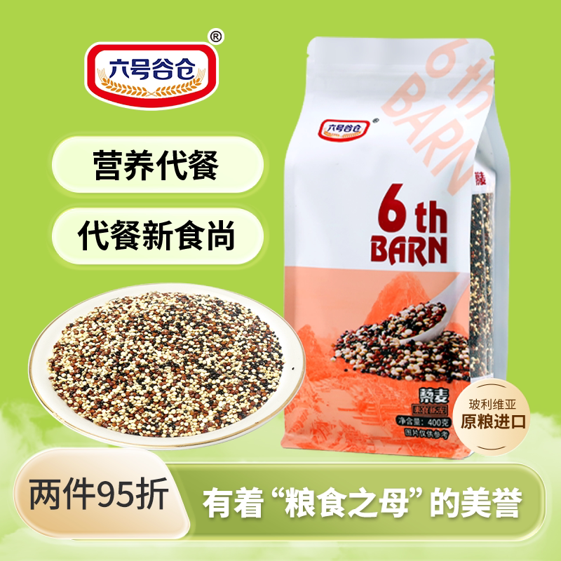 三色藜麦米袋装400g红白黑黎麦非即食农家五谷杂粮代餐粗粮粥