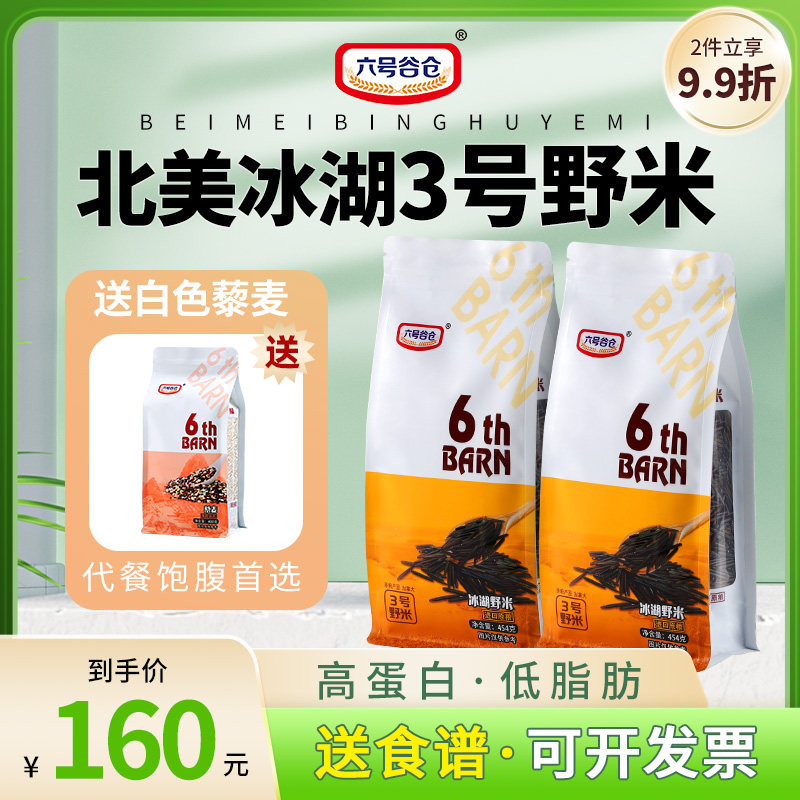 六号谷仓 2包3号野米孤菰米送1包白藜麦共1308g 杂粮组合农家谷物