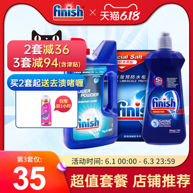 finish洗碗机专用洗涤剂光亮碟剂洗碗粉洗碗盐耗材三件套装西门子
