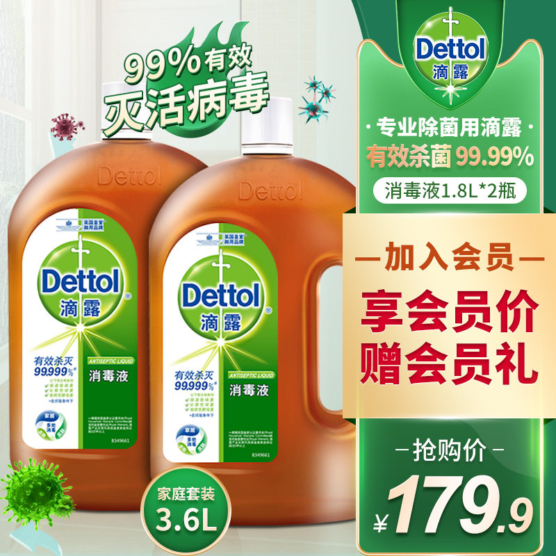 滴露消毒液1.8L*2瓶家用杀菌室内衣物除菌液宠物消毒水洗衣服除螨