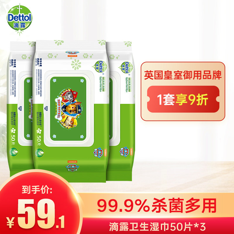滴露杀菌消毒湿巾纸儿童学生卫生湿纸巾带盖抽纸50片*3家庭实惠装在类目 洗护清洁剂/卫生巾/纸/香薰, 纸品/湿巾, 湿巾中 - 来自Buy2taobao.com提供专业的淘宝代购服务