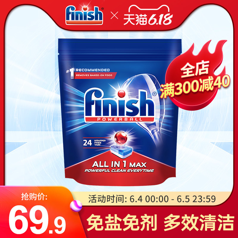 finish光亮碗碟多效合一洗涤块396g洗碗机专用洗涤剂清洁剂西门子