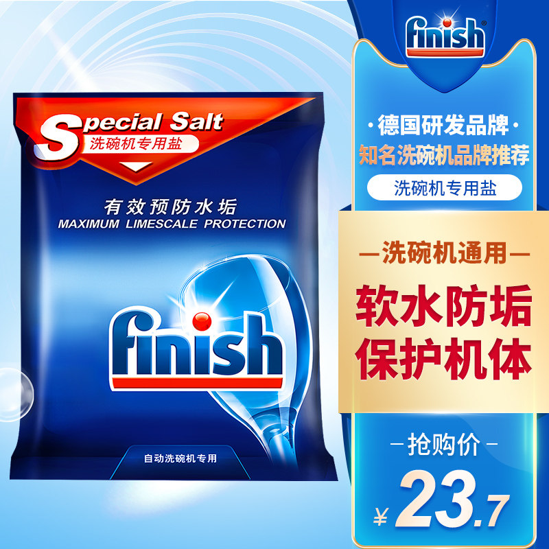 finish亮碟洗碗机专用盐2kg软化水质专用西门子预防水垢洗碗盐