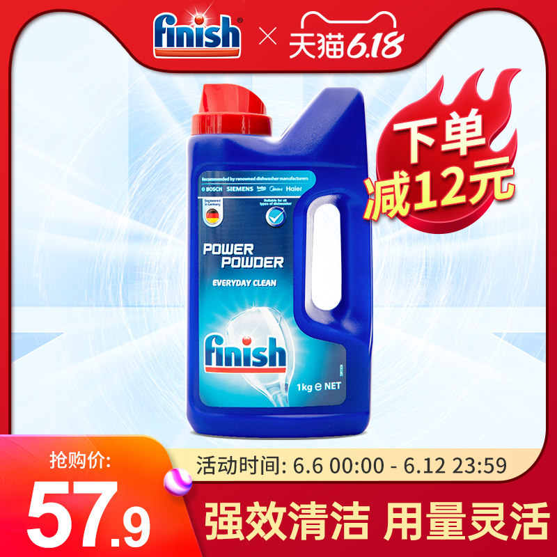 finish洗碗粉洗碗机专用洗涤粉洗涤剂厨房通用西门子美的方太