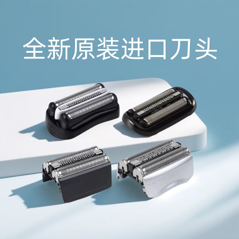 适配德国博朗进口剃须刀series3刀头S5系S9刀网S7配件6系8系网膜