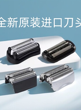 适配德国博朗进口剃须刀series3刀头S5系S9刀网S7配件6系8系网膜