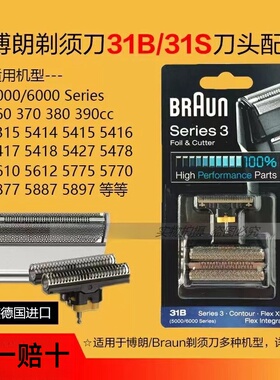 适配博朗剃须刀31B 5610 5612 360 380 5775 5770刀头刀网网罩31S