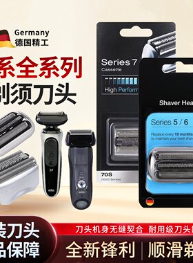 适配德国博朗原装进口剃须刀series7刀头70S雷霆73S刀网配件网膜