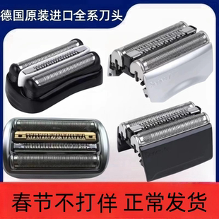 适配德国原装进口Braun博朗剃须刀Series3/S5/S7/S9系配件刀头网