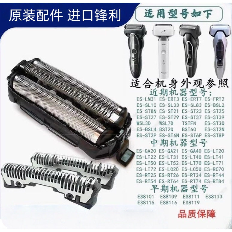 适配松下剃须刀ES9087刀网ES-ST27配件ST37ST29ST39ST2N刀头罩