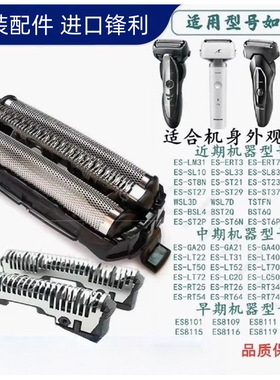 适配松下剃须刀ES9087刀网ES-ST27配件ST37ST29ST39ST2N刀头罩