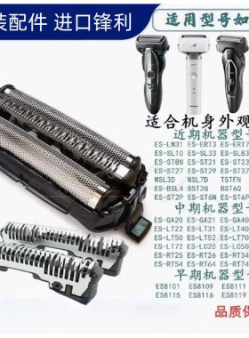 适配松下剃须刀ES9087刀网ES-ST27配件ST37ST29ST39ST2N刀头罩