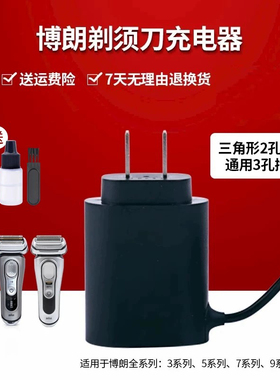 博剃须刀充电器S3/5/7/9系S3010S 5030S 190s 199通用电源充电线