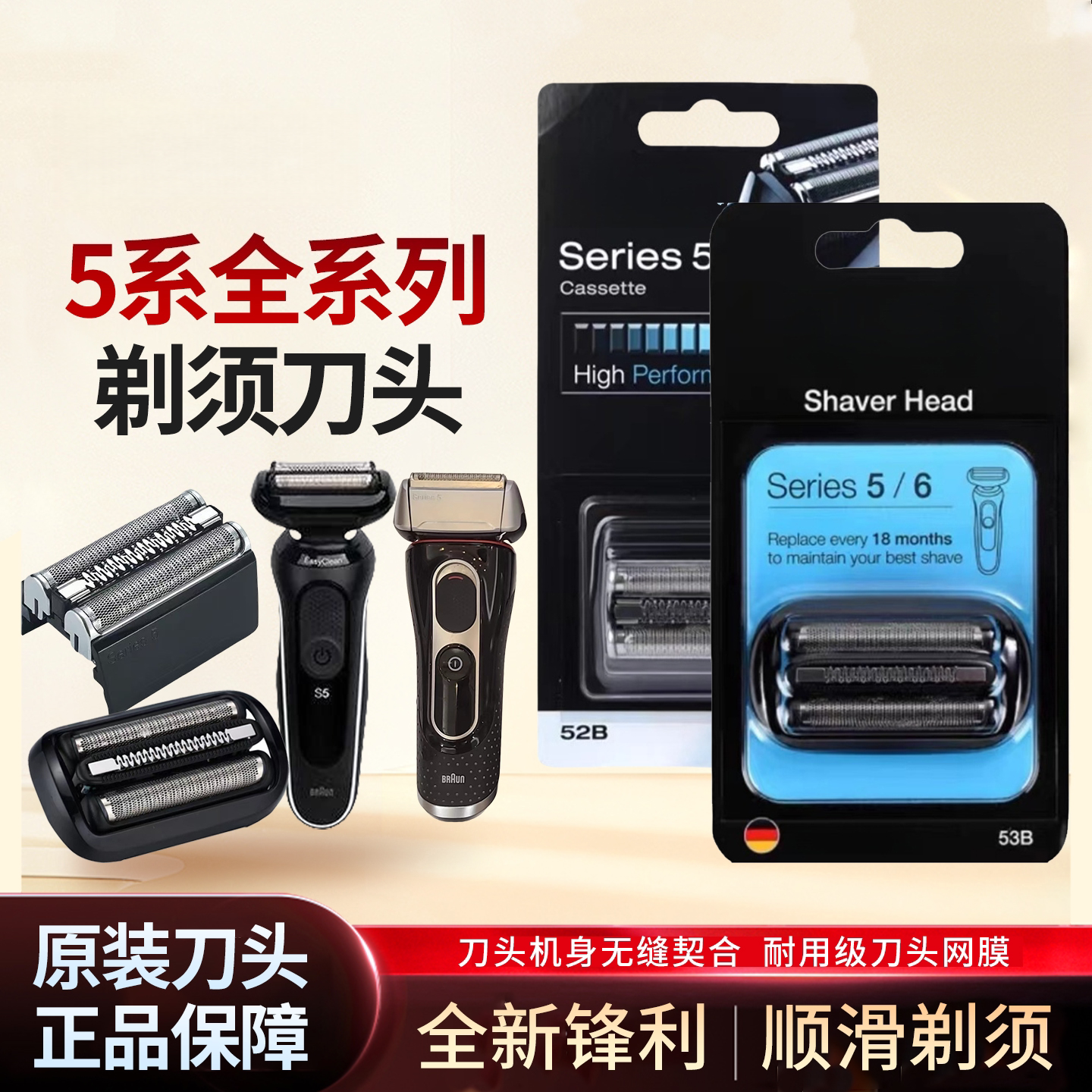 适配德国原装进口Braun博朗剃须刀SeriesS5系配件小猎豹刀头网罩