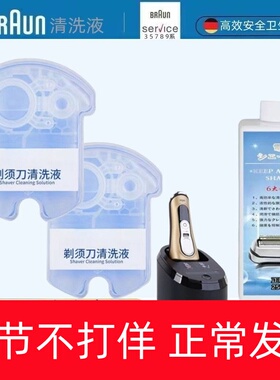 适博朗剃须刀series3/5/7/8/9系刀头网充电器清洗液清洁液剂配件