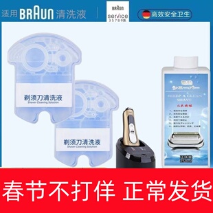 适博朗剃须刀series3/5/7/8/9系刀头网充电器清洗液清洁液剂配件