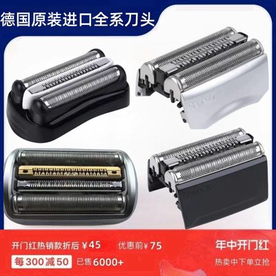 适配德国原装进口Braun博朗剃须刀Series3/S5/S7/S9系配件刀头网