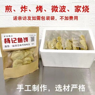 温州苍南特产正宗炎亭鱼饼纯手工无添加现炸鱼饼500g真空保鲜发货