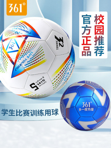 361足球儿童学生4号球成人5号球