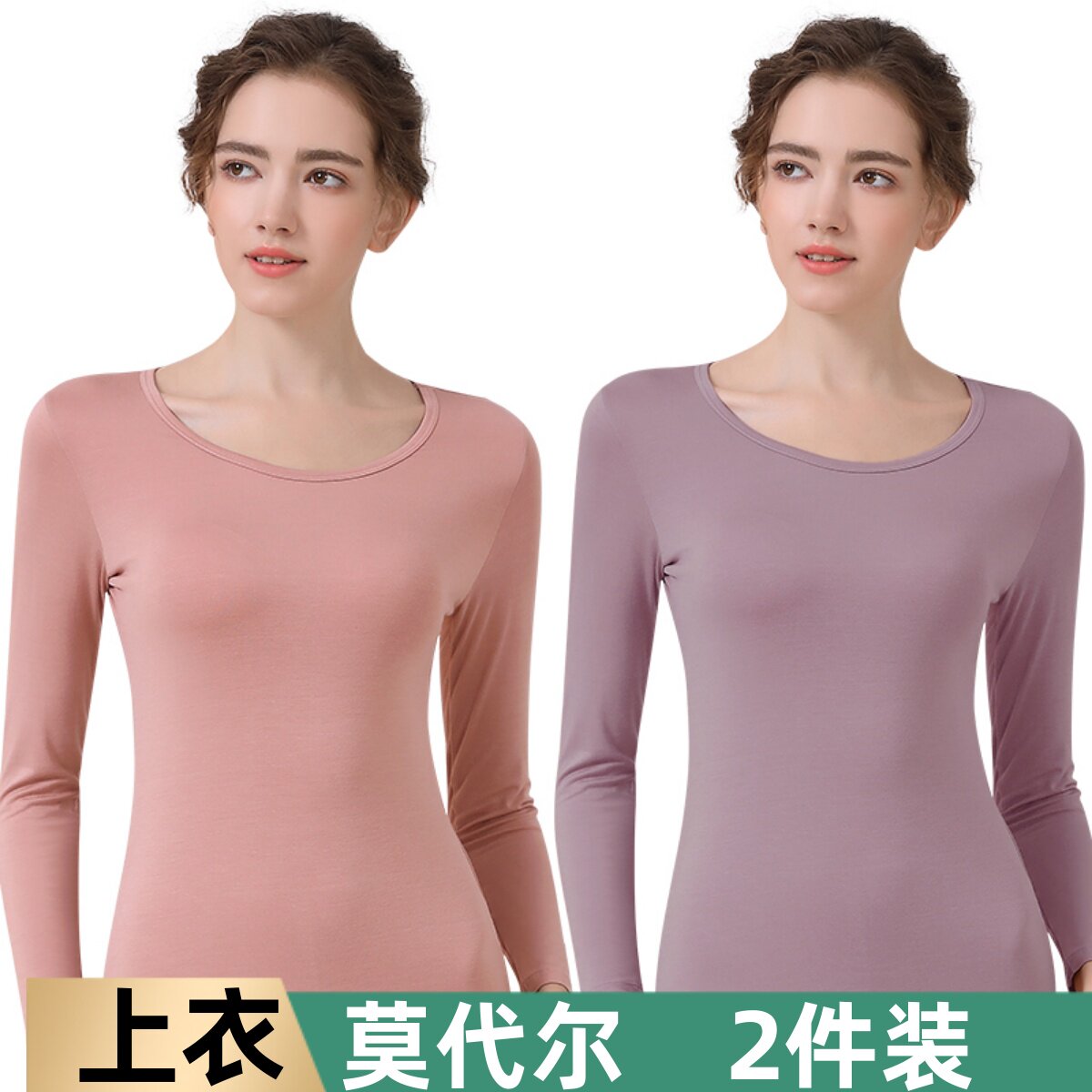 莫代尔薄款打底衫修身保暖上衣女