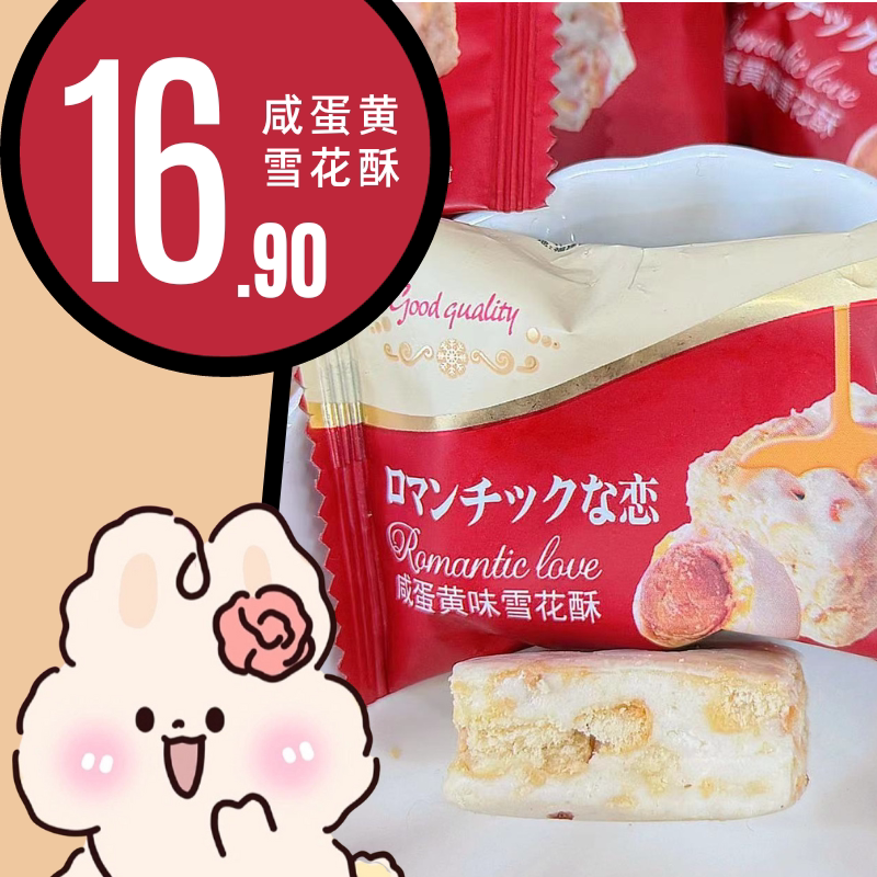 咸香里裹着奶甜 祥兴咸蛋黄味雪花酥奶芙喜糖下午茶儿童零食摸鱼
