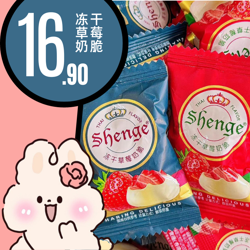 草莓控必入!! 伊妙草莓冻干奶脆硬糖喜糖散装零食招待伴手礼儿童