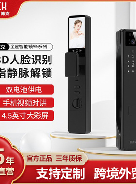 BECK博克全自动3D人脸识别智能锁掌静脉指静脉信号感应远程联网