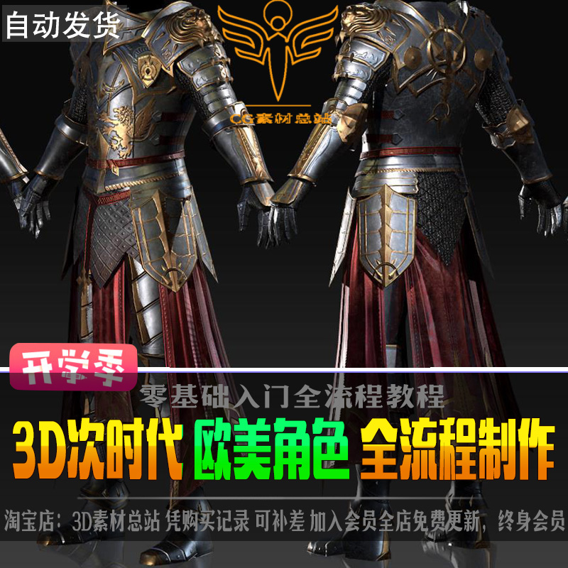 3d maya ZBrush  Substance Painter次时代欧美角色教程高模制作