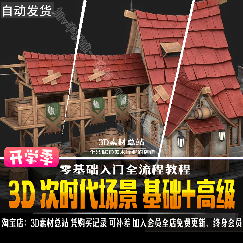 ZBrush MAYA 3D游戏次时代场景零基础入门到精通视频软件教程