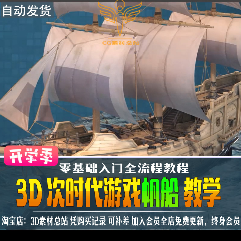 3dmax高精度maya风格化ZBrush次世代游戏场景帆船入门中文教程