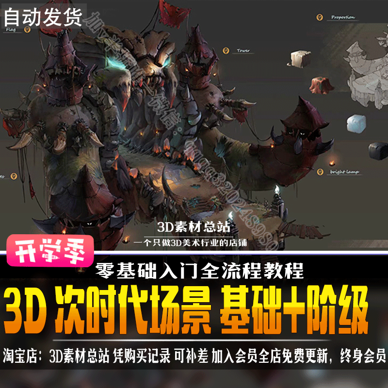 ZBrush MAYA 3D游戏次时代场景零基础入门到精通视频软件教程